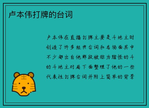 卢本伟打牌的台词